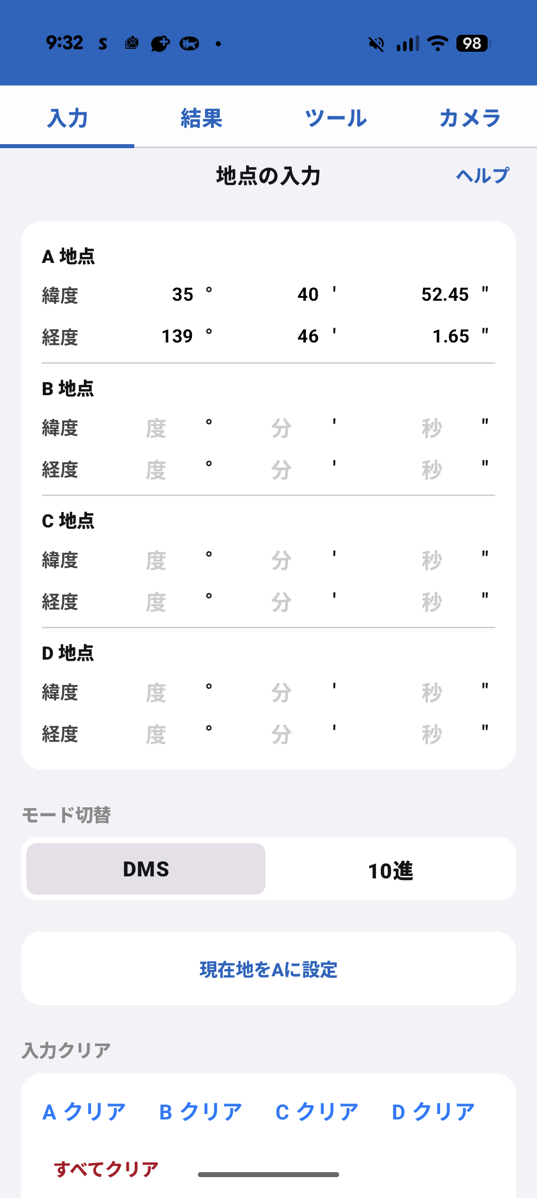 Android入力画面（DMS）