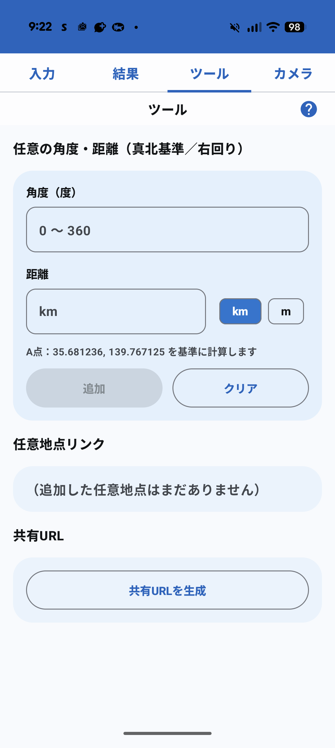 Androidツール 共有画面