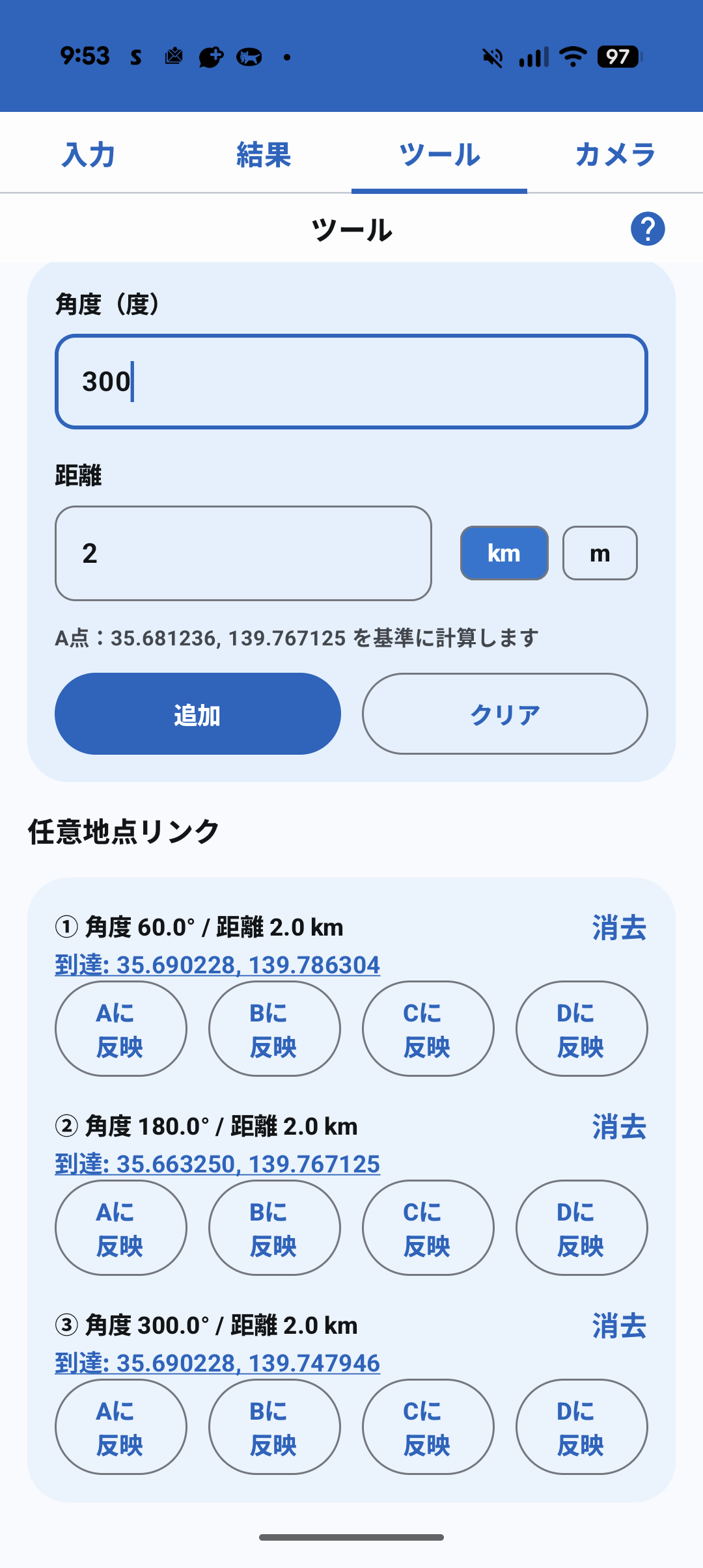 Androidツール 計算画面
