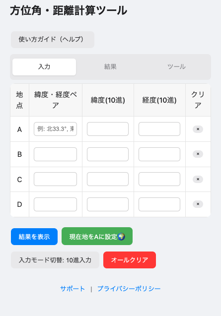 入力画面（10進数）