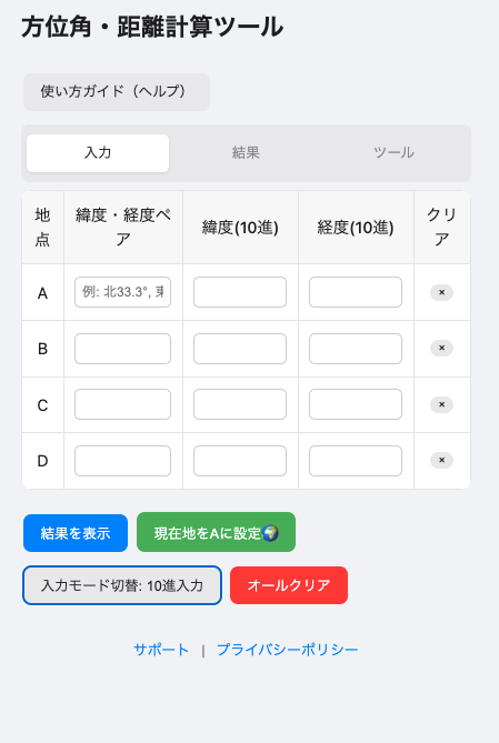 地図版入力画面（10進数）